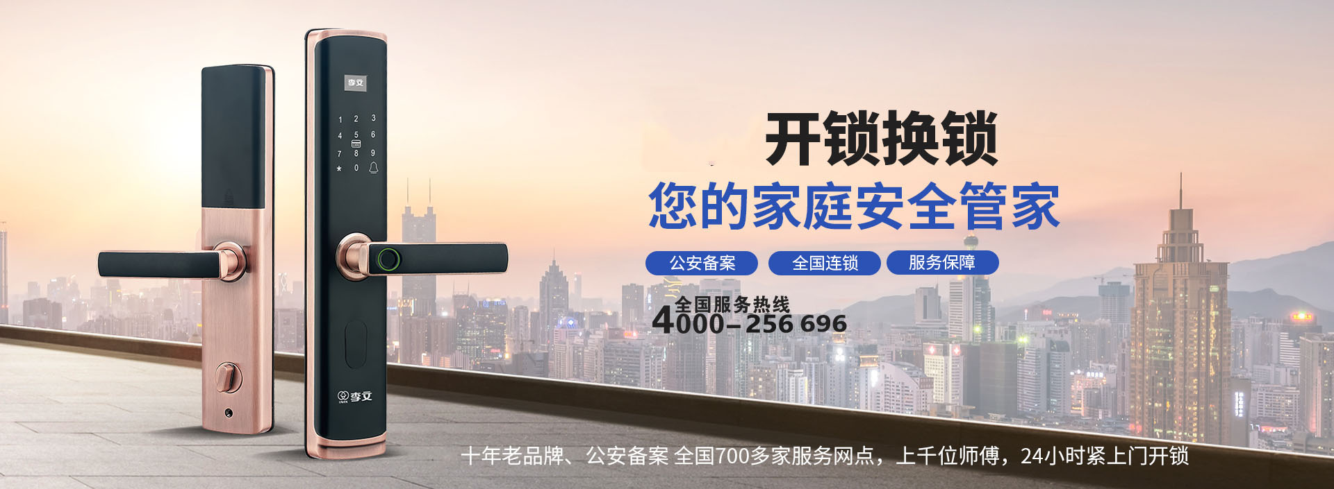 鸡西防盗门开锁